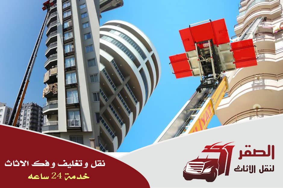ونش رفع الاثاث
