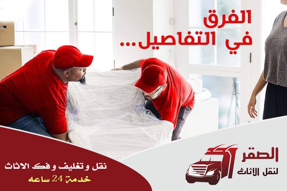 نقل الاثاث