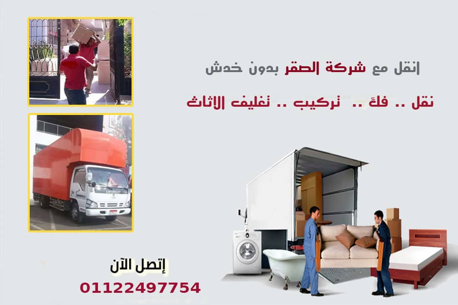 نقل الاثاث بالشروق